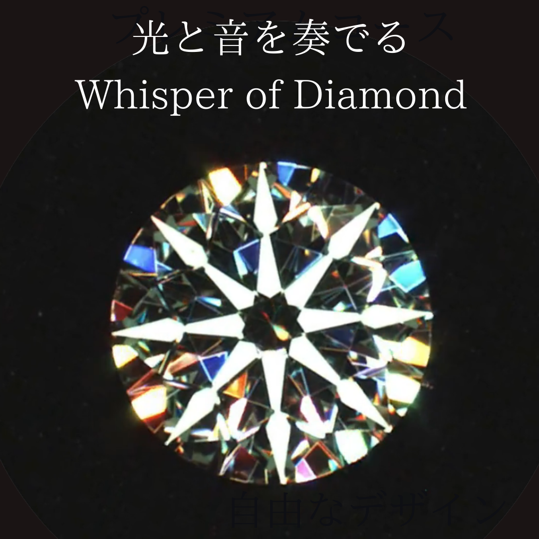 Whisper of Diamond